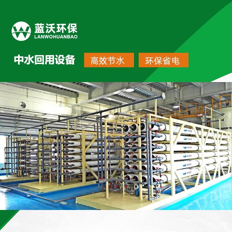 中水回用设备